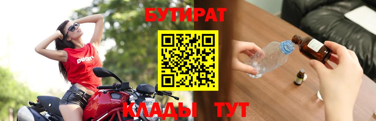 Бутират GHB  Бутират  Юрга  Вход с VPN 