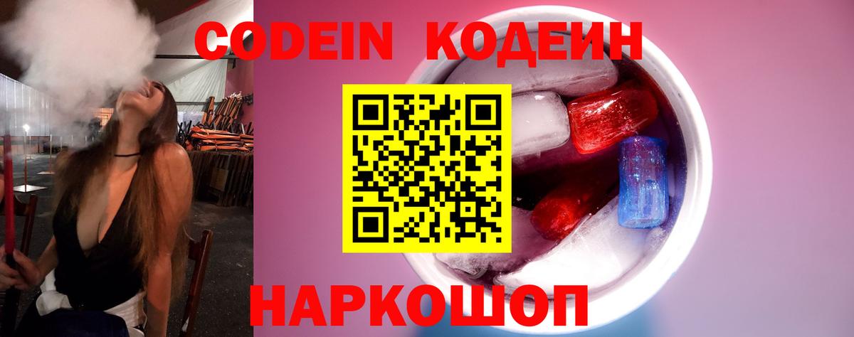 Юрга  Кодеиновый сироп Lean напиток Lean (лин)  Вход с VPN  Codein напиток Lean (лин) 