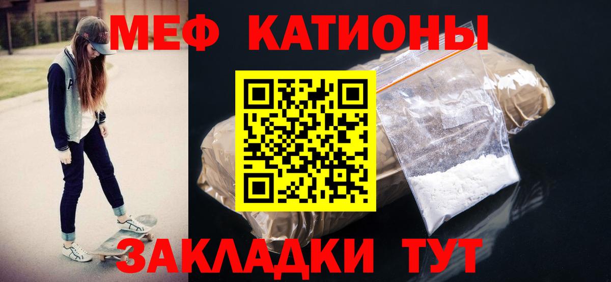 МЯУ-МЯУ  МЯУ-МЯУ 4 MMC  Вход с VPN  Меф кристаллы  где купить наркотик  Юрга 