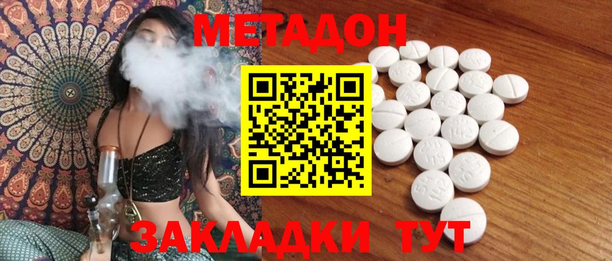 Метадон мёд Юрга