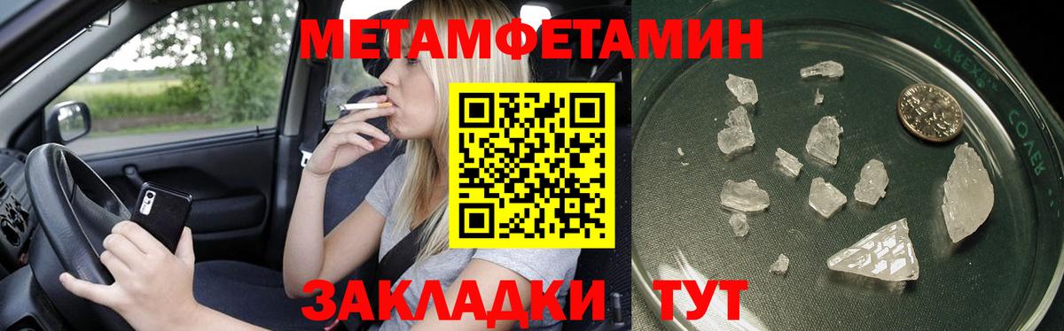 Метамфетамин пудра  Вход с VPN  Юрга 